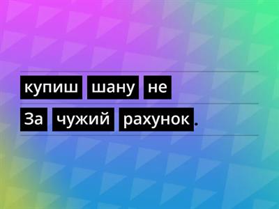 Головні та другорядні члени речення