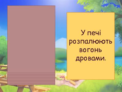Українська хата. Місцевий відмінок