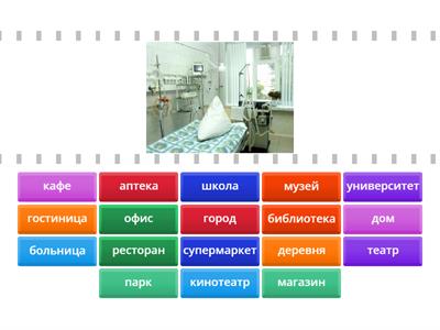  «Где в городе?» Найди пару 