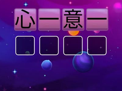 NDC培E謝振高p2成語