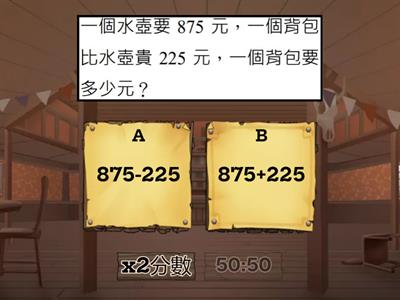 四位數的加減-應用練習(判斷)