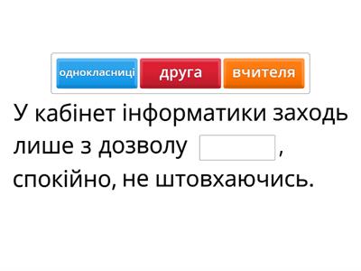 Правила безпеки в комп'ютерному класі