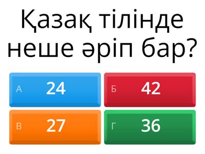 Қазақ тілі 2 сынып