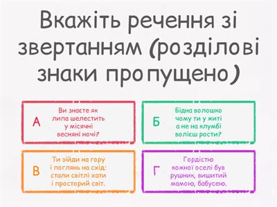 Звертання та вставні слова, 8 клас