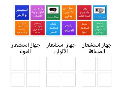  أجهزة الاستشعار واستخداماتها