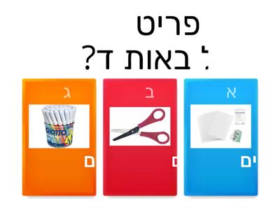 האות ד