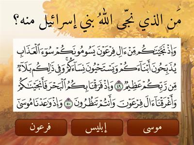 Reading Compre (Surah Al-Baqarah Ayah 49-59)