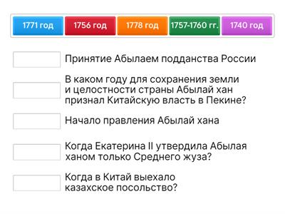 Соотнесите правильно даты и события