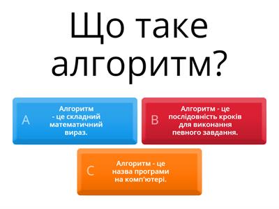 Вікторина з інформатики 4 клас