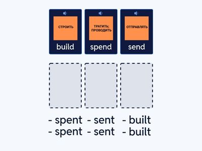 Собери все 3 формы правильно (6)