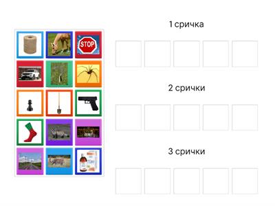 Брой срички звук "П"