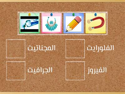 استخدامات المعادن