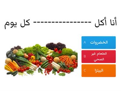 الطعام الصحي 