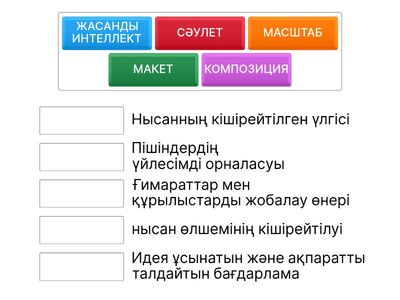 СӘЙКЕСТЕНДИРУ ӘДІСІ