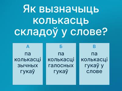 СКЛАД_НАЦІСК_ПЕРАНОС_5 клас