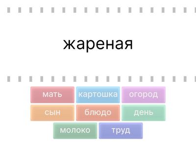 2. Найди пару