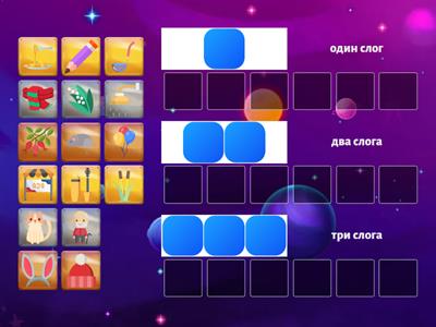 Сколько слогов в словах со звуком Ш?