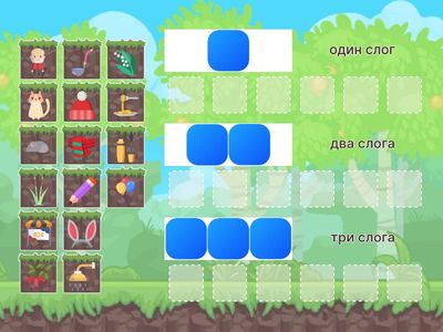 Сколько слогов в словах со звуком Ш?