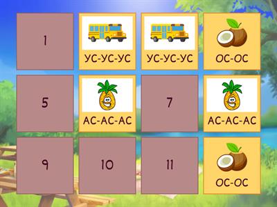 Звук С обратные слоги