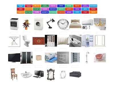 Предметы в доме 