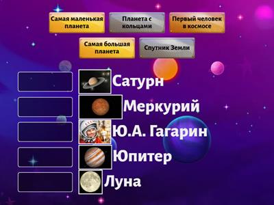 Викторина космос