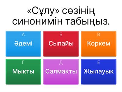 Викторина Казахский язык