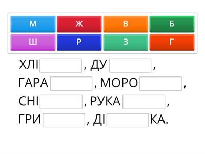 Дзвінкі та глухі приголосні