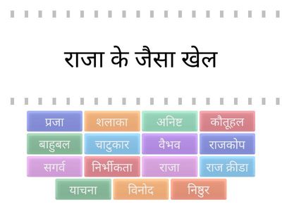 बालक चन्द्रगुप्त - शब्द अर्थ 