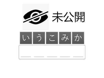 小６漢字⑤