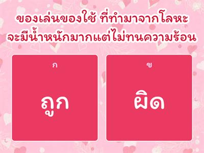 วิทย์ ป.1 วัสดุและการเกิดเสียง ตอนที่7