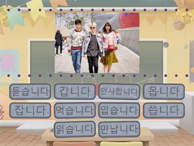 한국어. ㅂ니다/ 습니다. Найди и прочитай