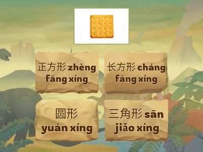 一年级数学 基本形状