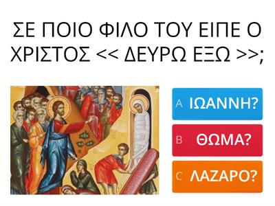 ΜΑΘΑΙΝΩ ΓΙΑ ΤΟ ΠΑΣΧΑ