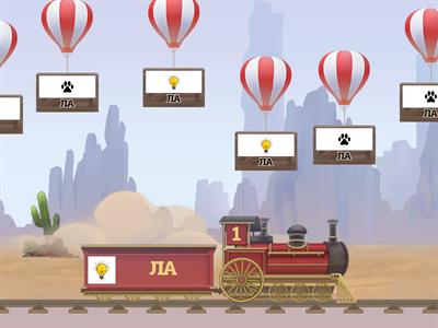 автоматизація звука Л