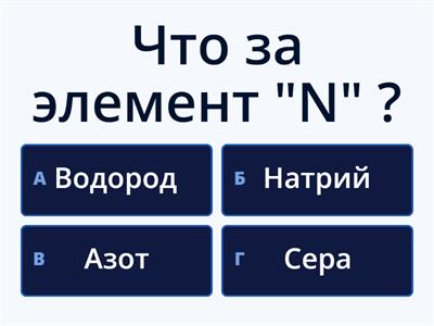 Проверяем знания 7-8 кл