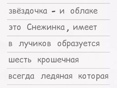 Что же такое снежинка?