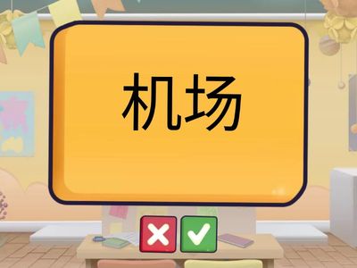 HSK 2 Chapter 7 Vocabularies