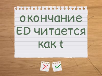 past simple 4 класс