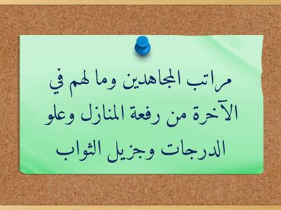 مراجعة عامة لسورة النساء (أسئلة: هدايات السورة)