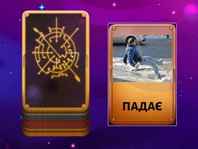 Читаємо слова з буквою Є