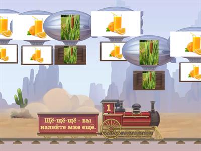 Автоматизация звука Ш-Ж-Щ-Ч