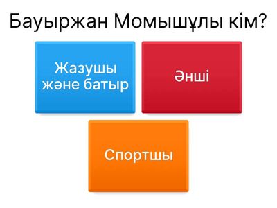 Cұрақ жауап