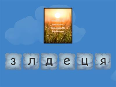 Гульня “Жывёлы і птушкі нашай краіны”