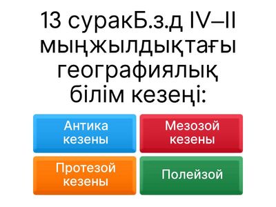 13-26 Ент география