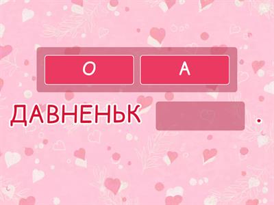 СУФФИКСЫ НАРЕЧИЙ (ЕГЭ №11/ 11)