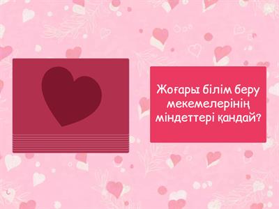 Жоғары кәсіби білім беру