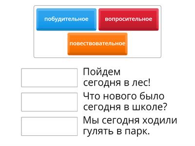 Предложения по цели высказывания