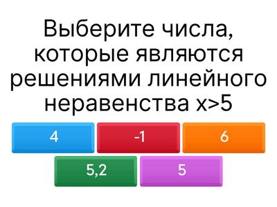 Линейное неравенство