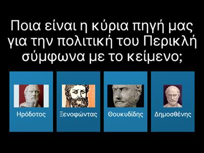 Ο Περικλής