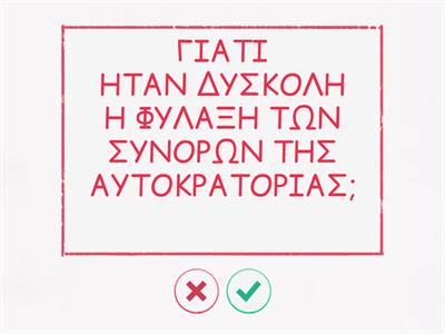 ΙΣΤΟΡΙΑ Ε' ΔΗΜΟΤΙΚΟΥ ΚΕΦΑΛΑΙΟ 20